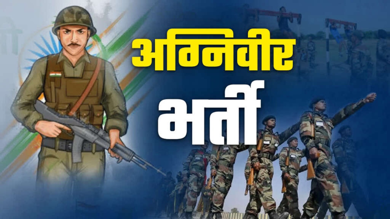 Registration started for Agniveer recruitment
